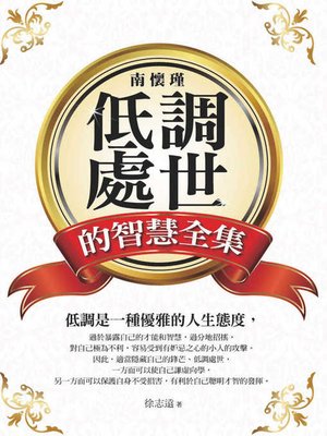 cover image of 南懷瑾